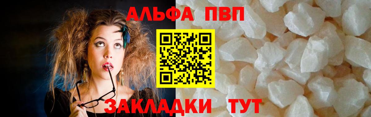 Alpha-PVP Соль Анжеро-Судженск