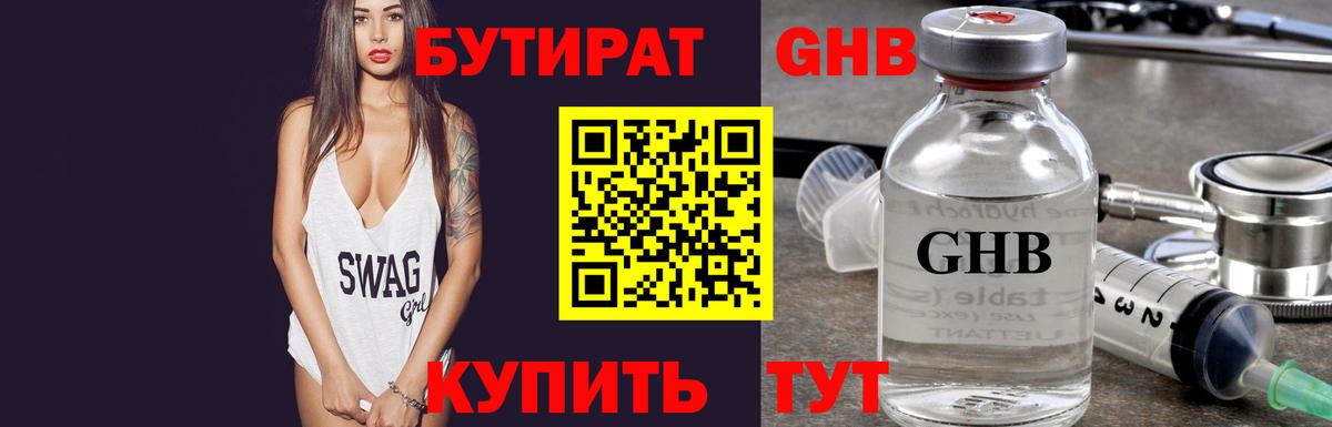 БУТИРАТ бутандиол Анжеро-Судженск
