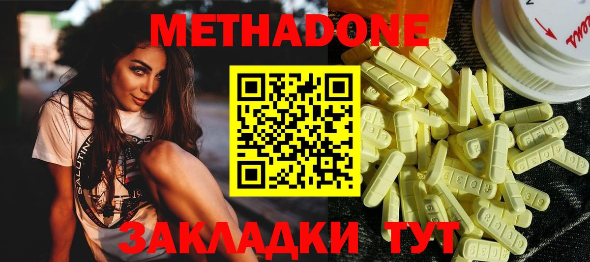 МЕТАДОН VHQ Анжеро-Судженск